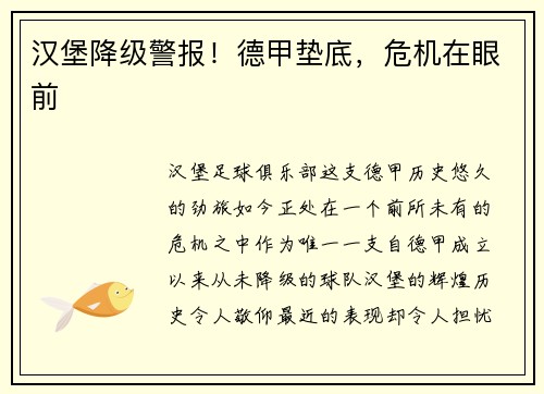 汉堡降级警报！德甲垫底，危机在眼前